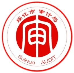 绥化市审计局